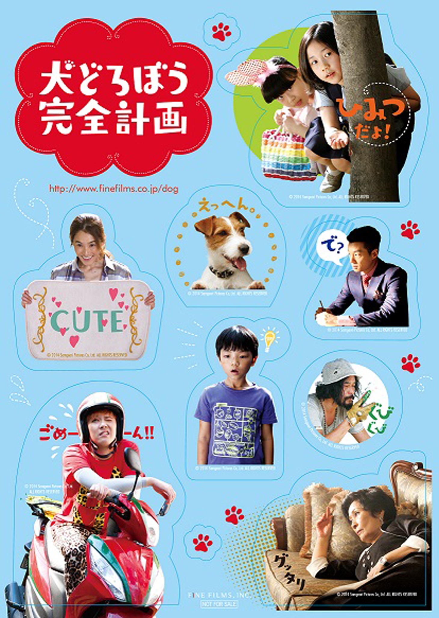 「犬どろぼう完全計画」特別前売り券に付属するオリジナルステッカー。(c)2014 Samgeori Pictures Co, Ltd. ALL RIGHTS RESERVED