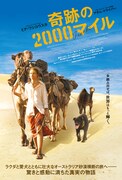 「奇跡の2000マイル」ポスタービジュアル (c) 2013 SEE-SAW (TRACKS) HOLDINGS PTY LIMITED, A.P. FACILITIES PTY LIMITED, SCREEN AUSTRALIA, SOUTH AUSTRALIAN FILM CORPORATION, SCREEN NSW AND ADELAIDE FILM FESTIVAL