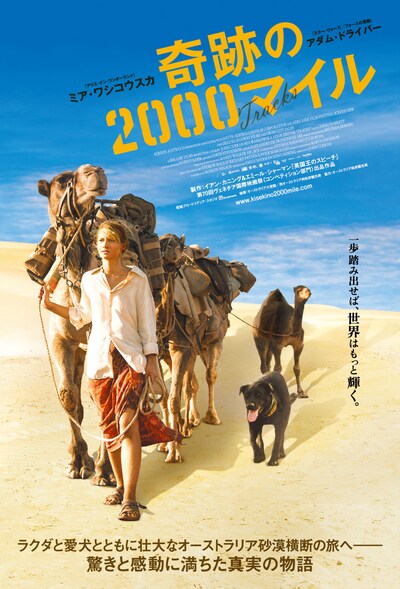 「奇跡の2000マイル」ポスタービジュアル (c) 2013 SEE-SAW (TRACKS) HOLDINGS PTY LIMITED, A.P. FACILITIES PTY LIMITED, SCREEN AUSTRALIA, SOUTH AUSTRALIAN FILM CORPORATION, SCREEN NSW AND ADELAIDE FILM FESTIVAL