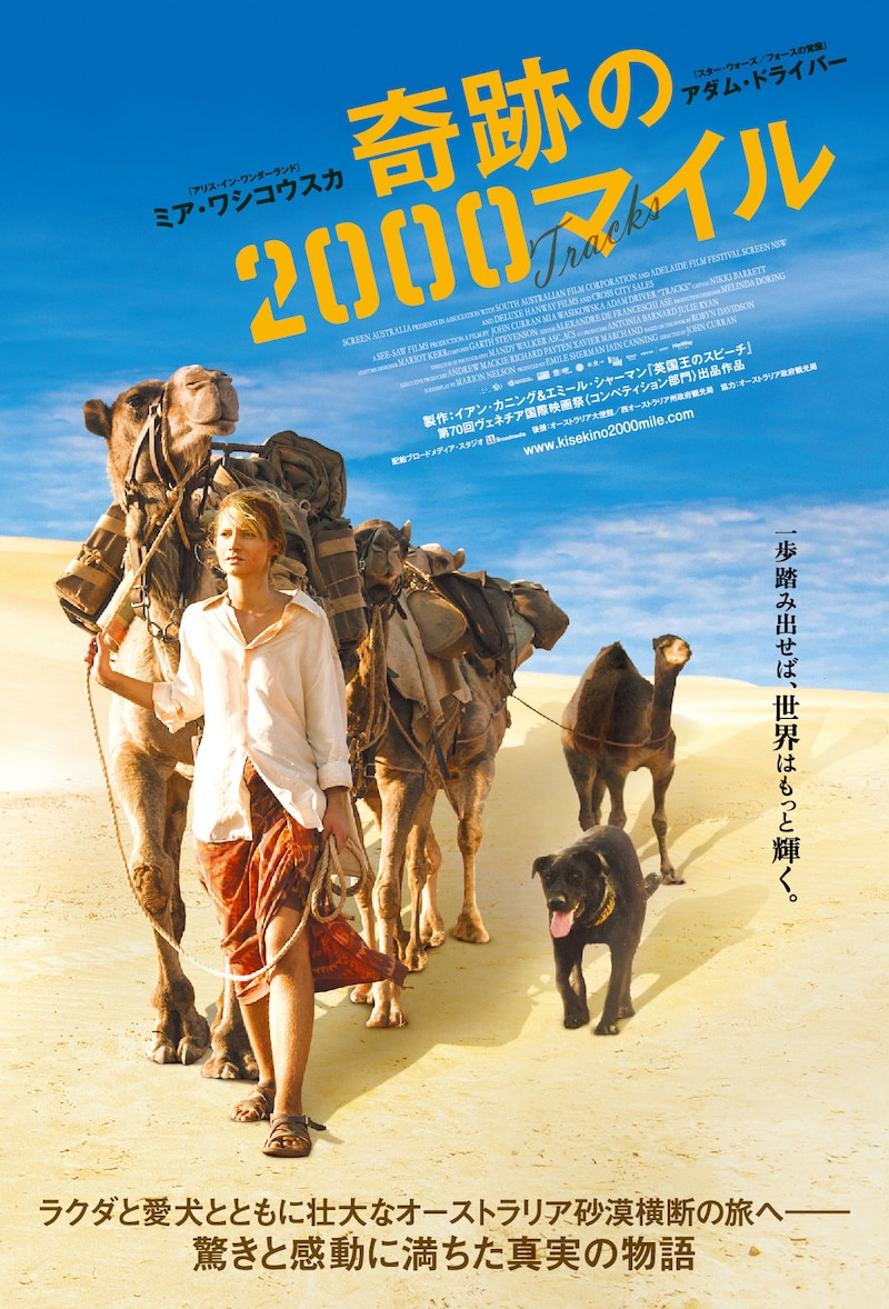 「奇跡の2000マイル」ポスタービジュアル (c) 2013 SEE-SAW (TRACKS) HOLDINGS PTY LIMITED, A.P. FACILITIES PTY LIMITED, SCREEN AUSTRALIA, SOUTH AUSTRALIAN FILM CORPORATION, SCREEN NSW AND ADELAIDE FILM FESTIVAL