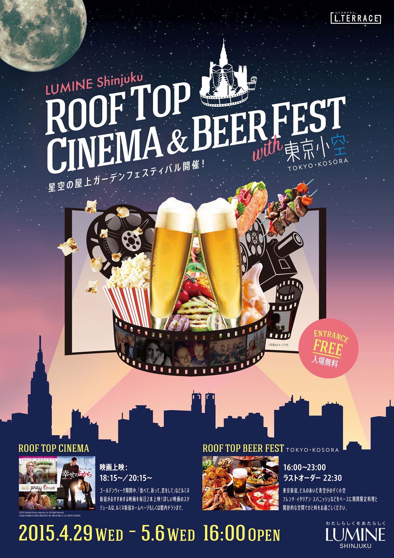 「ROOFTOP CINEMA＆BEER FEST with 東京小空」ポスター