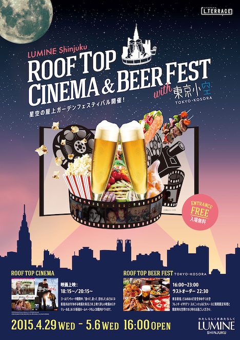 「ROOFTOP CINEMA&BEER FEST with 東京小空」ポスター