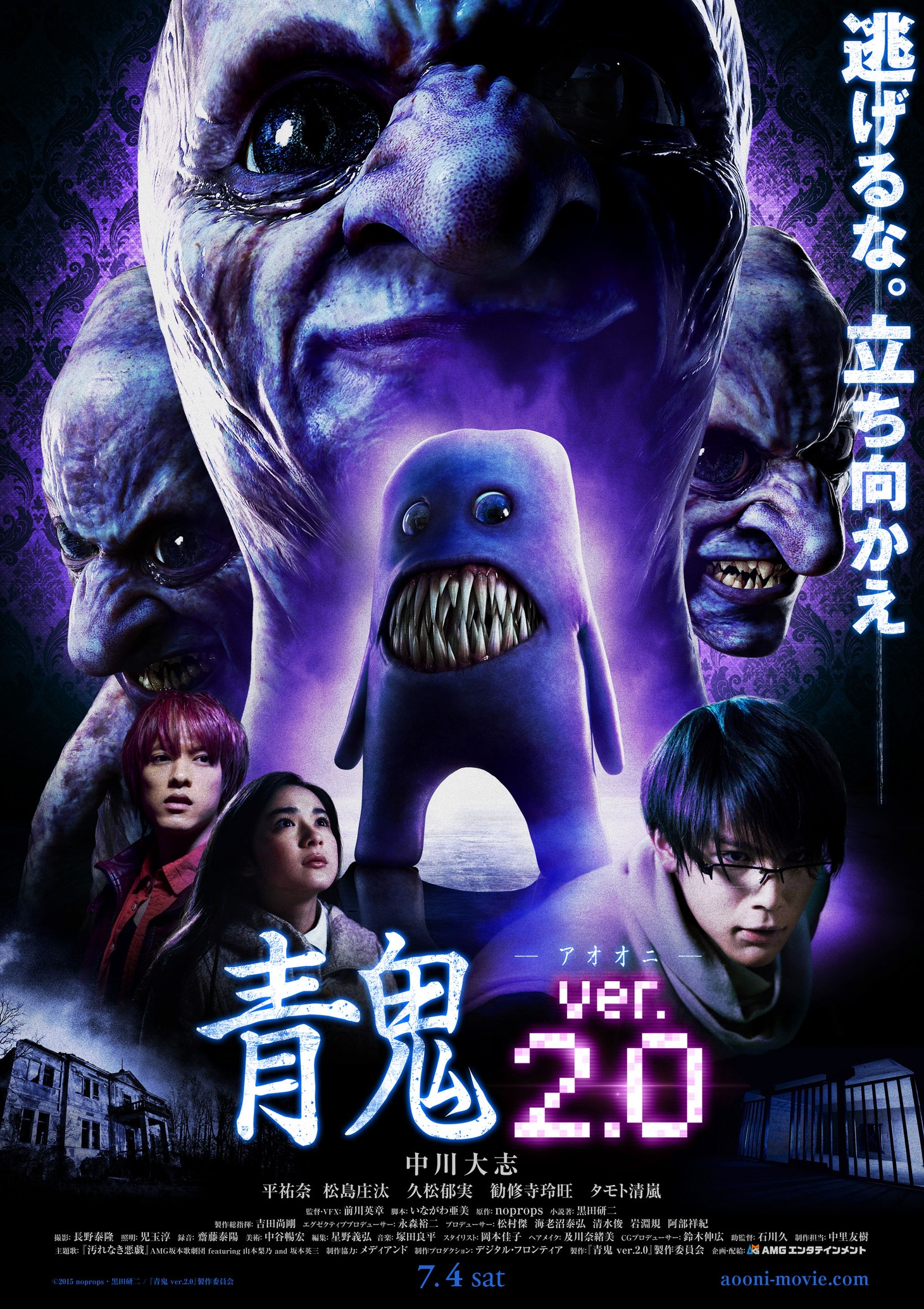 「青鬼 ver.2.0」キービジュアル (c)2015 noprops・黒田研二 /「青鬼 ver.2.0」製作委員会