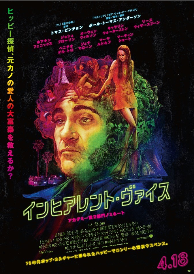 「インヒアレント・ヴァイス」 (c)2014 WARNER BROS.ENTERTAINMENT INC,AND RATPAC-DUNE ENTERTAINMENT LLC ALL RIGHTS RESERVED