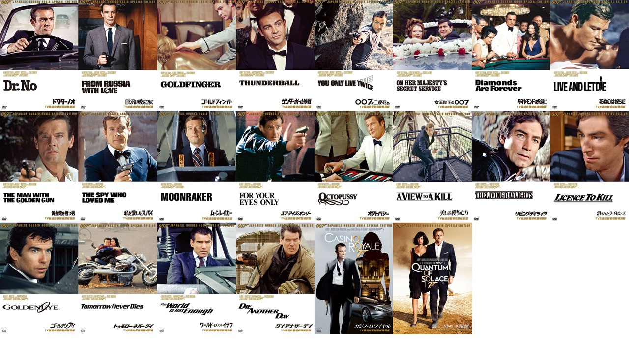 「007『TV放送吹替初収録特別版』シリーズ」DVDジャケット