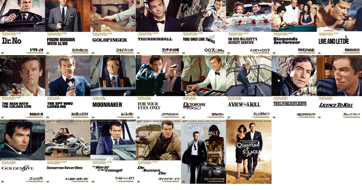 007の懐かしきテレビ吹替音声を完全復元、22作のDVDがリーズナブルに 