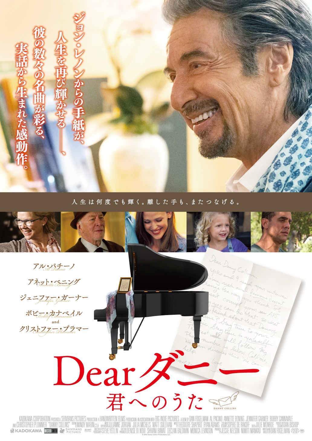 「Dearダニー 君へのうた」ポスタービジュアル (c)2015 Danny Collins Productions LLC