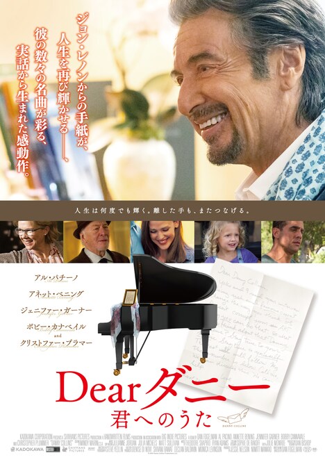 「Dearダニー 君へのうた」ポスタービジュアル (c)2015 Danny Collins Productions LLC