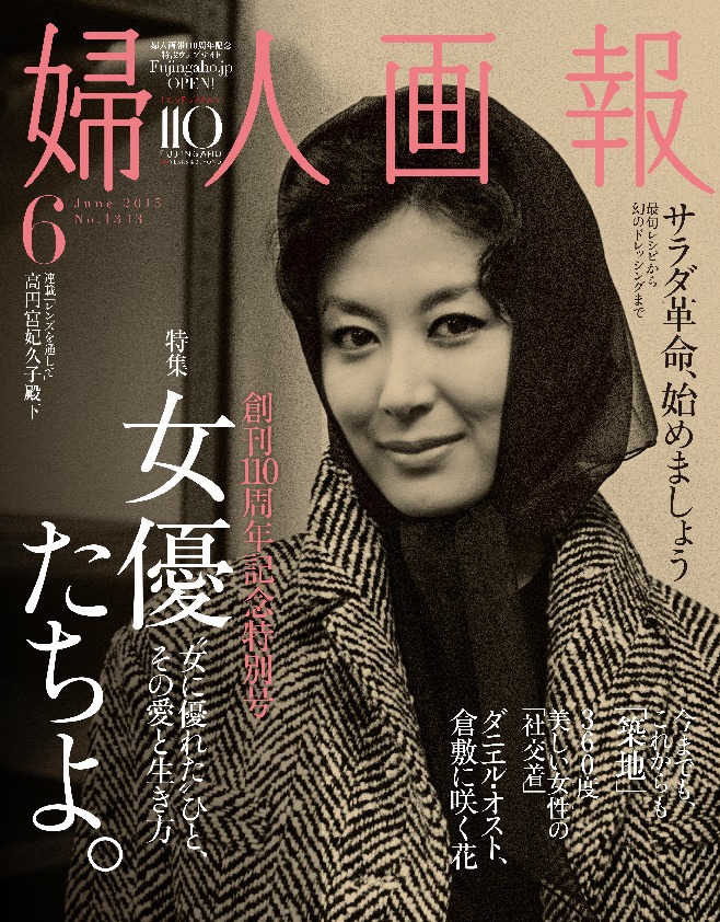婦人画報6月号表紙