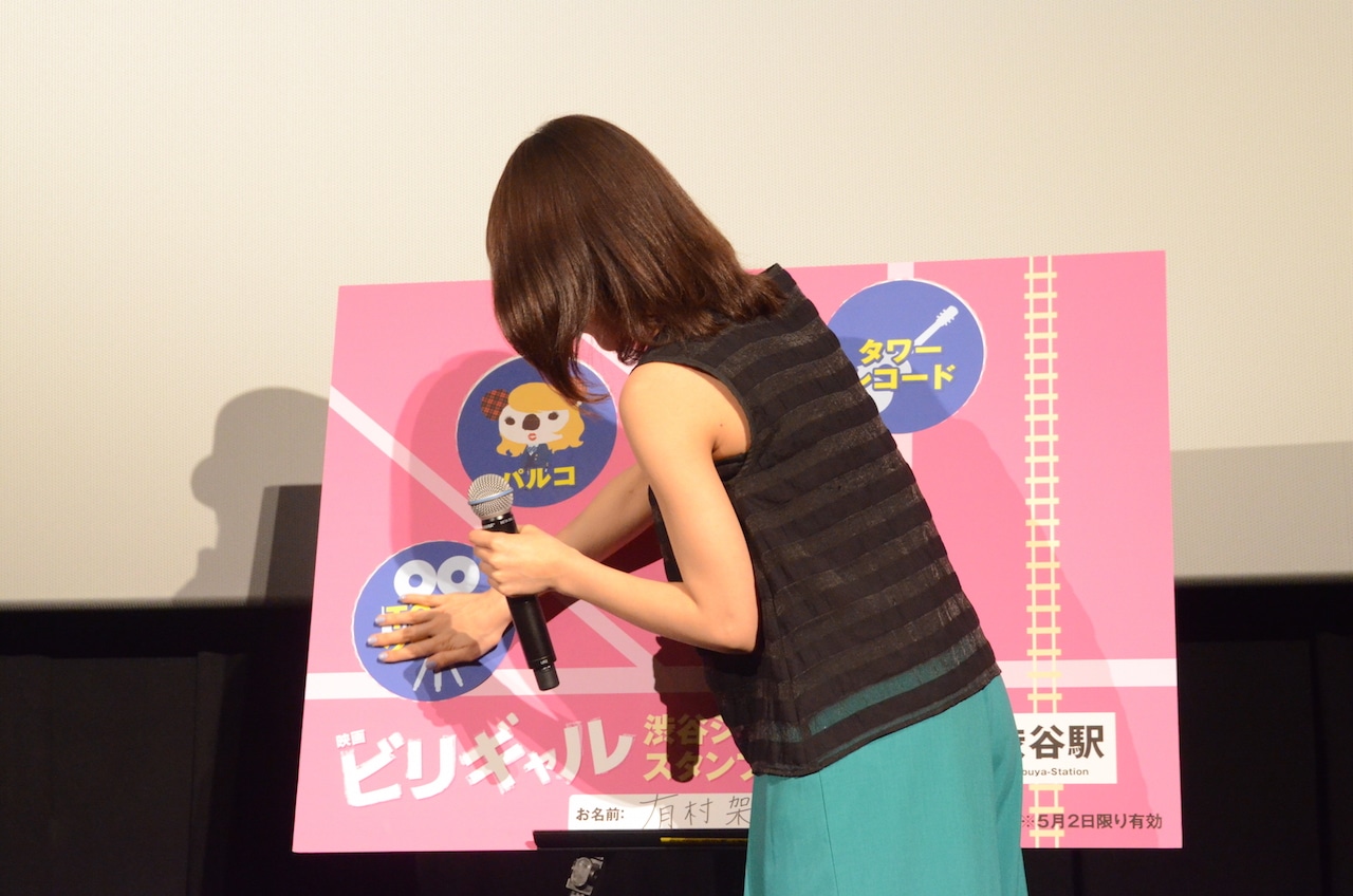 “渋谷ジャック”スタンプラリーに最後のシールを貼る有村架純。