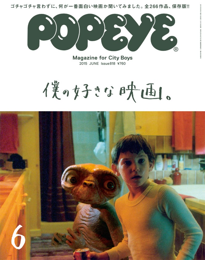 「POPEYE（ポパイ）」2015年6月号表紙