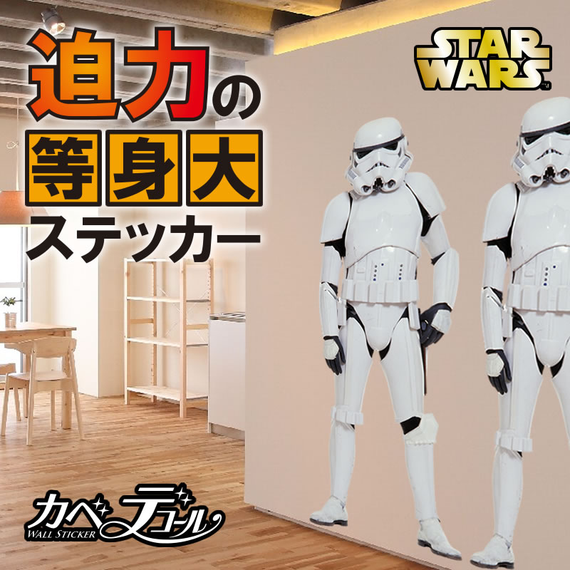 ストームトルーパー 7992円 (c)＆TM Lucasfilm Ltd.