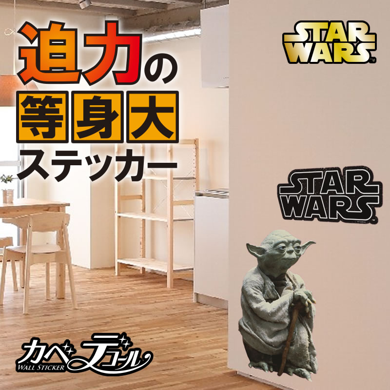 ヨーダ 3888円 (c)＆TM Lucasfilm Ltd.