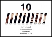 「10代の映画祭」メインビジュアル