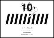 「10代の映画祭」メインビジュアル
