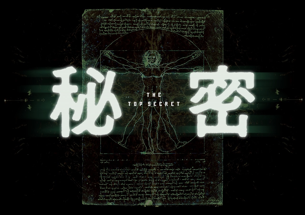 生田斗真×大友啓史「秘密 THE TOP SECRET」、公開日が8月6日に決定