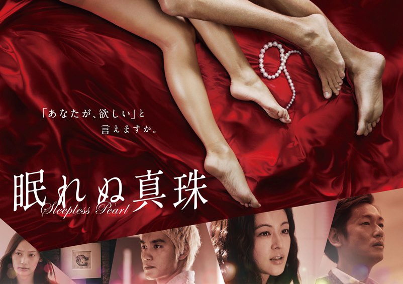 「眠れぬ真珠」キービジュアル (c)BeeTV