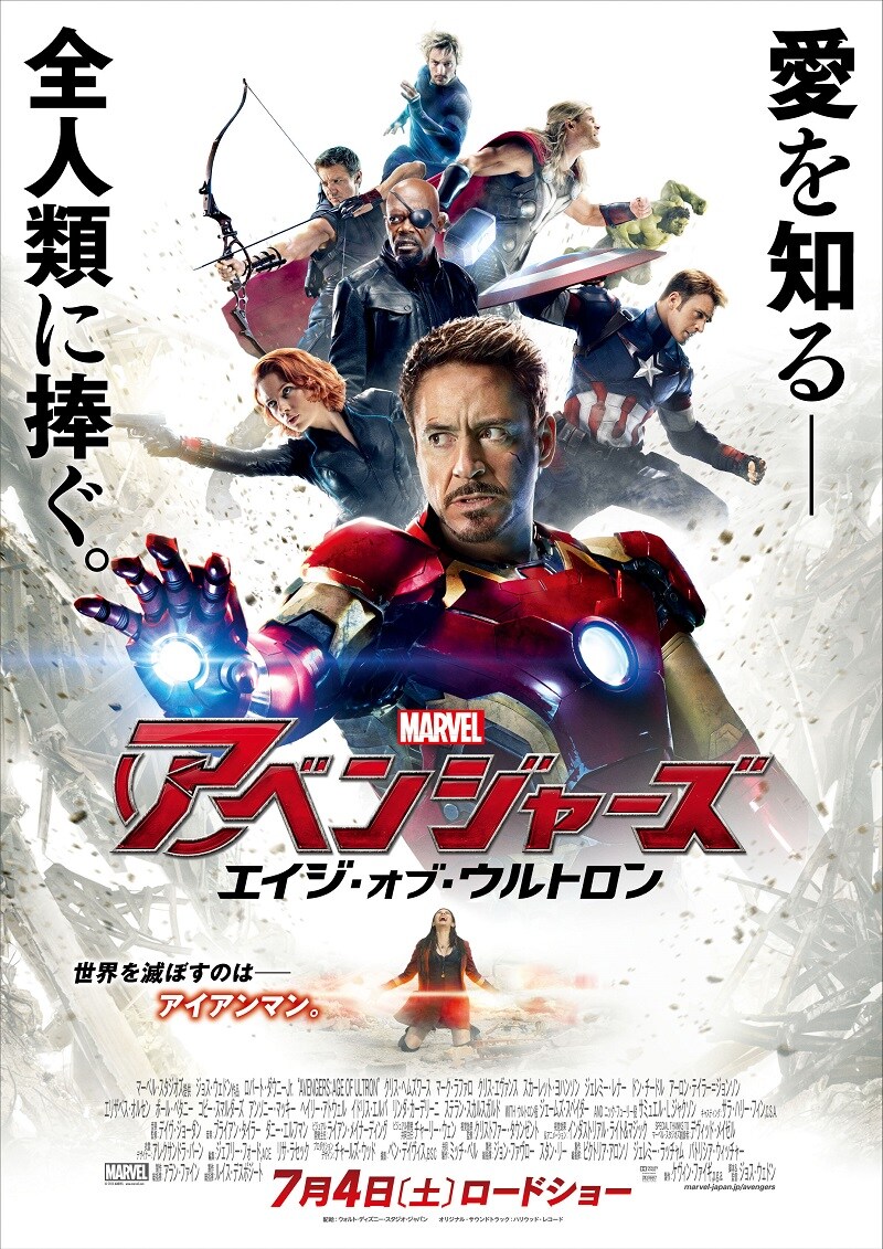 「アベンジャーズ／エイジ・オブ・ウルトロン」ポスタービジュアル (c)Marvel 2015