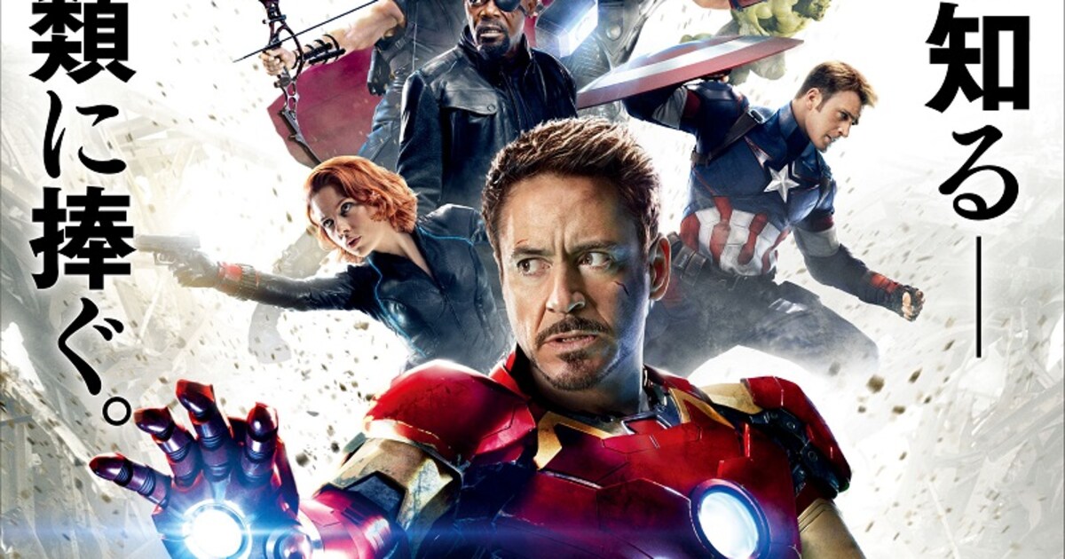 アベンジャーズ／エイジ・オブ・ウルトロン」ポスタービジュアル (c 