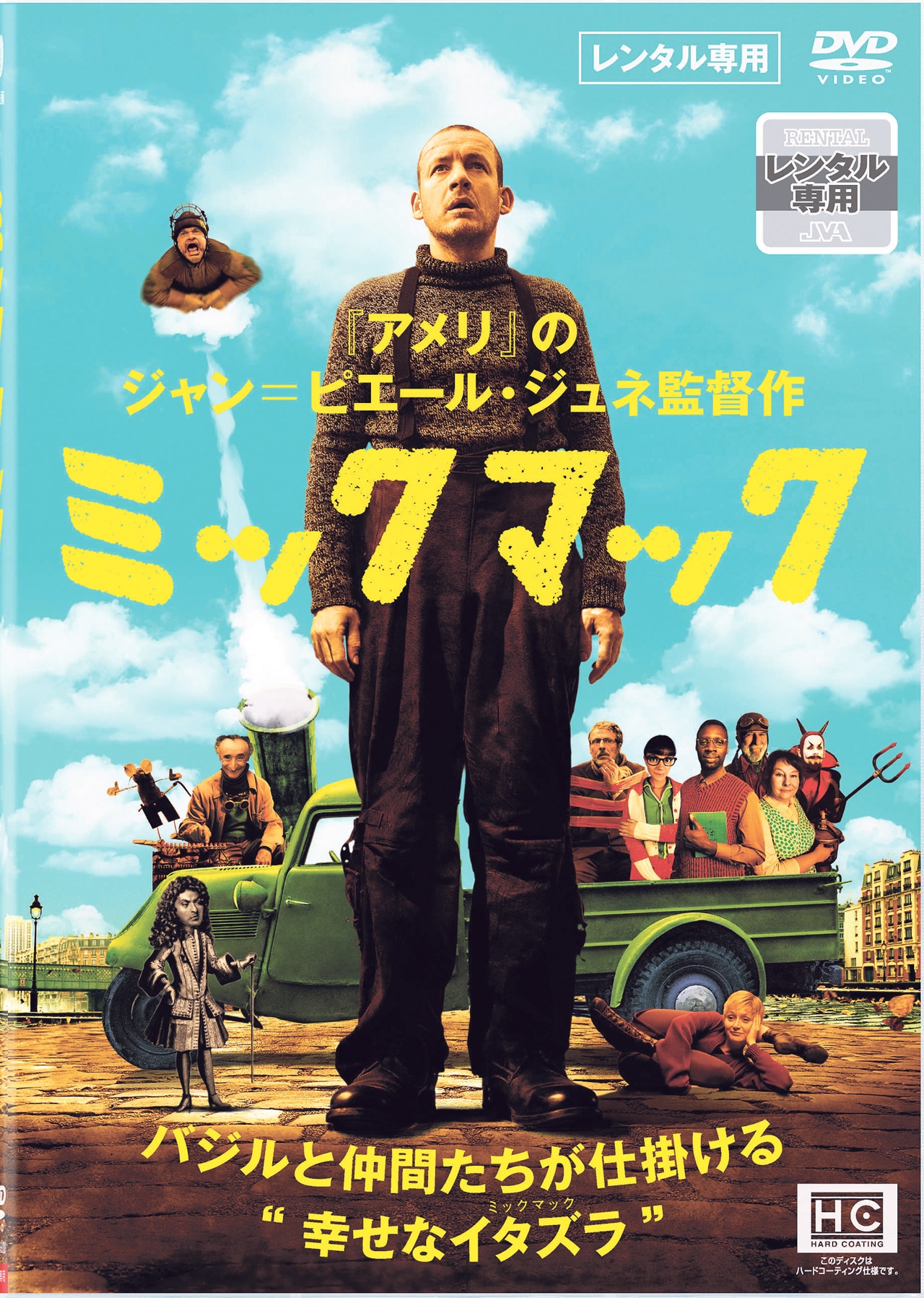 「ミックマック」2009 (c)EPITHETE FILMS -TAPIOCA FILMS - WARNER BROS. PICTURES - FRANCE 2 CINEMA - FRANCE 3 CINEMA