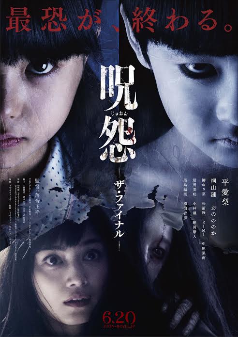 「呪怨 -ザ・ファイナル-」ポスタービジュアル  (c)2015「呪怨 -ザ・ファイナル-」製作委員会