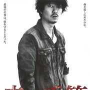 新井浩文、中村達也、渋川清彦らが“音楽と映像の祭典”前夜祭にゲスト出演