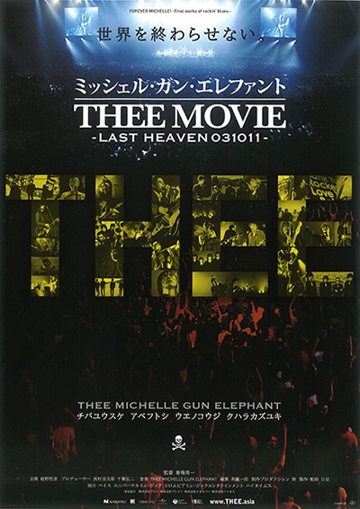 「ミッシェル・ガン・エレファント“THEE MOVIE” -LAST HEAVEN 031011-」