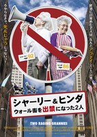 「シャーリー＆ヒンダ ウォール街を出禁になった2人」ポスター Faction Film(c)2013