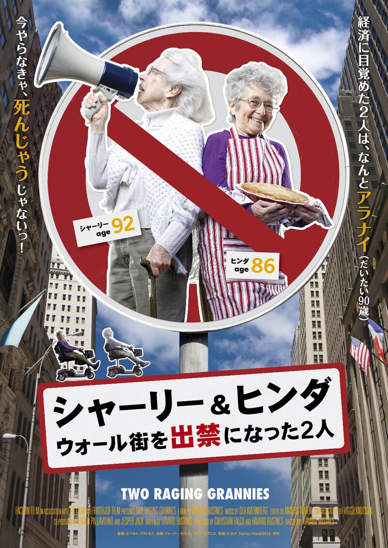 「シャーリー&ヒンダ ウォール街を出禁になった2人」ポスター Faction Film(c)2013