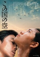 「この国の空」ポスタービジュアル (c)2015「この国の空」製作委員会