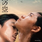 長谷川博己が二階堂ふみの“女”を呼び覚ます「この国の空」、監督は荒井晴彦