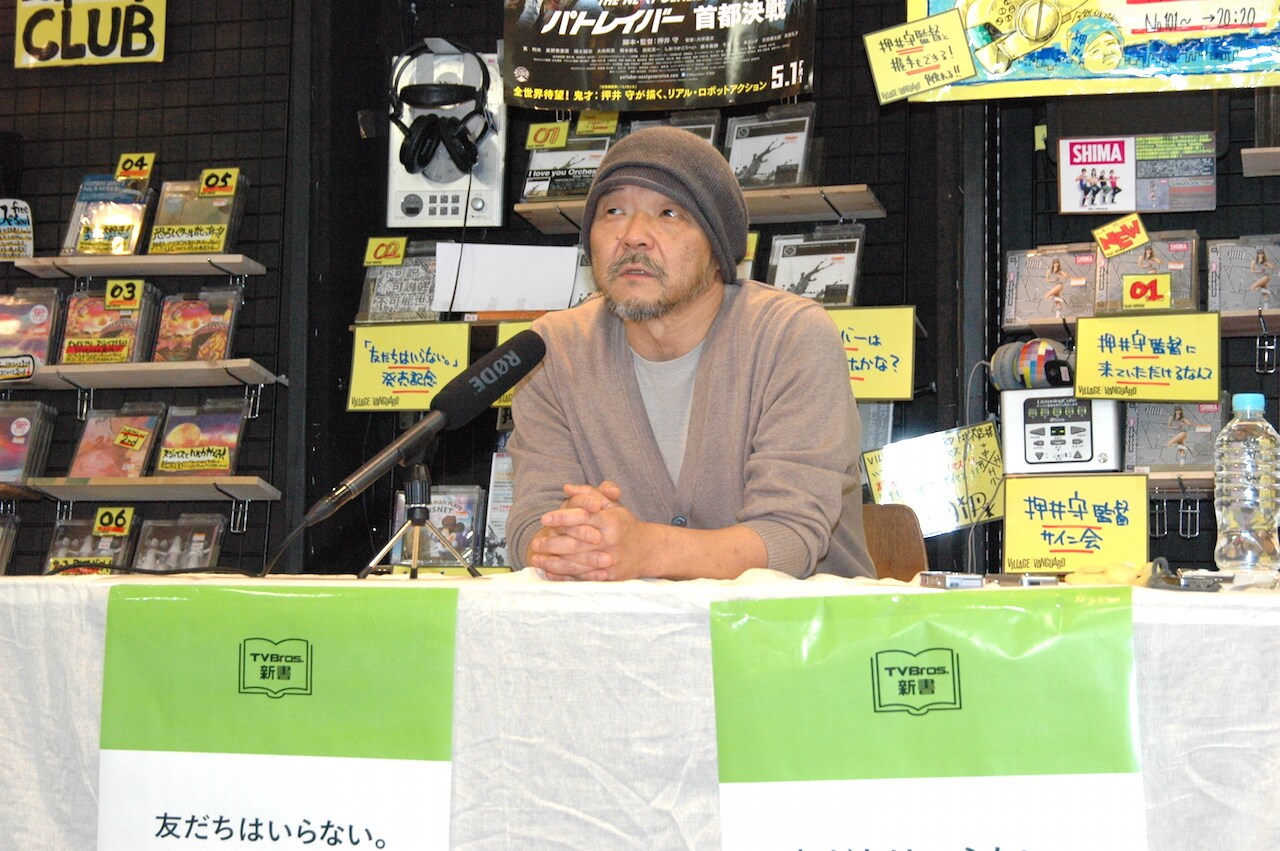 押井守「友だちはいらない。」発売記念イベントの様子。