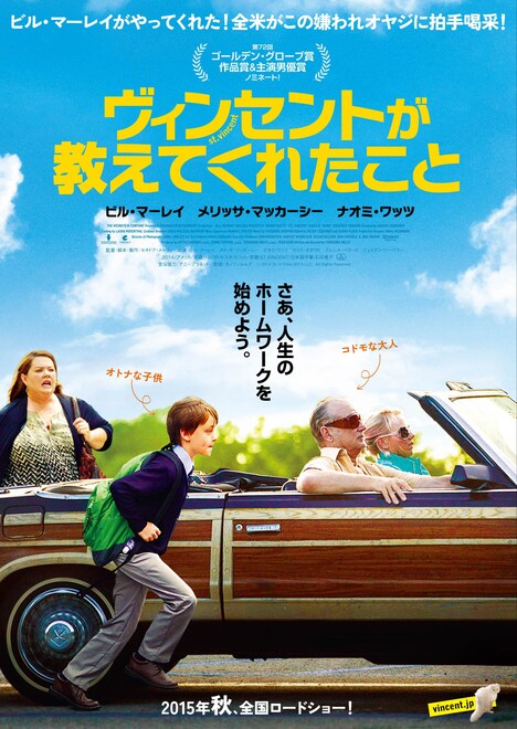「ヴィンセントが教えてくれたこと」ポスタービジュアル (c)2014 St. V Films 2013 LLC.  All Rights Reserved.