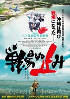 「戦場ぬ止み」ポスタービジュアル (c)2015『戦場ぬ止み』製作委員会