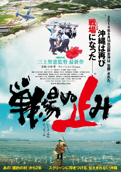 「戦場ぬ止み」ポスタービジュアル (c)2015『戦場ぬ止み』製作委員会