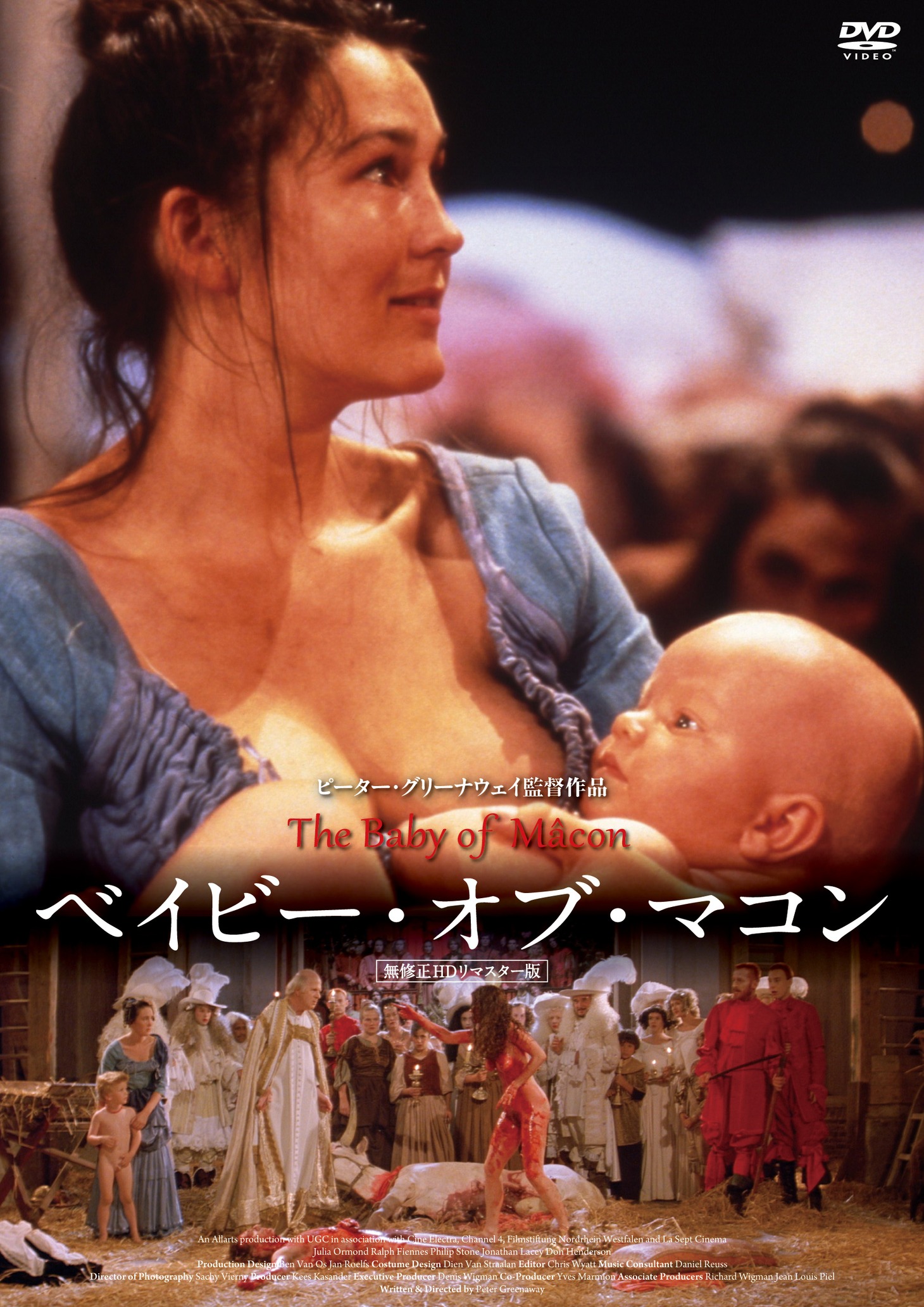 「ベイビー・オブ・マコン」ジャケット