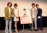 「鏡の中の笑顔たち」ビデオパス会員限定プレミアム試写会の様子。左から喜多一郎、夏菜、白石隼也、中尾明慶。