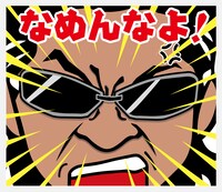 「小沢仁志」LINEスタンプデザイン (c)2015 WMP CO., LTD