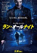 「ラン・オールナイト」ポスター画像 (c)2015 WARNER BROS. ENTERTAINMENT INC.