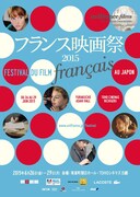 フランス映画祭2015ポスター