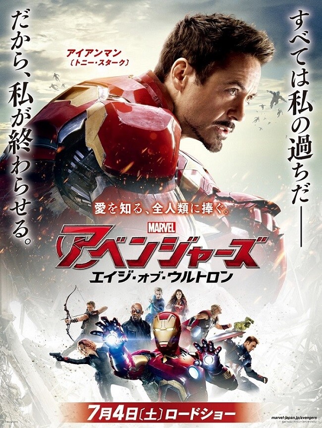 「アベンジャーズ／エイジ・オブ・ウルトロン」ポスタービジュアル (c)Marvel 2015