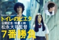 「松永大司監督七番勝負」メインビジュアル