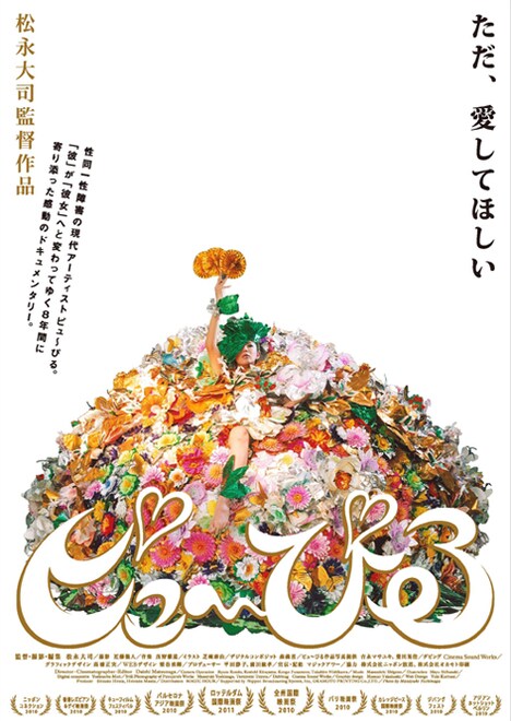 「ピュ～ぴる」ポスタービジュアル