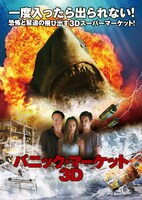 「パニック・マーケット」(c)2011 Bait Holdings Pty Limited, Screen Australia, Screen Queensland Pty Limited, Media Development Authority of Singapore, Blackmagic Design Films Pte Ltd.