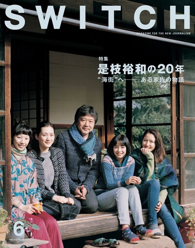 SWITCH6月号表紙