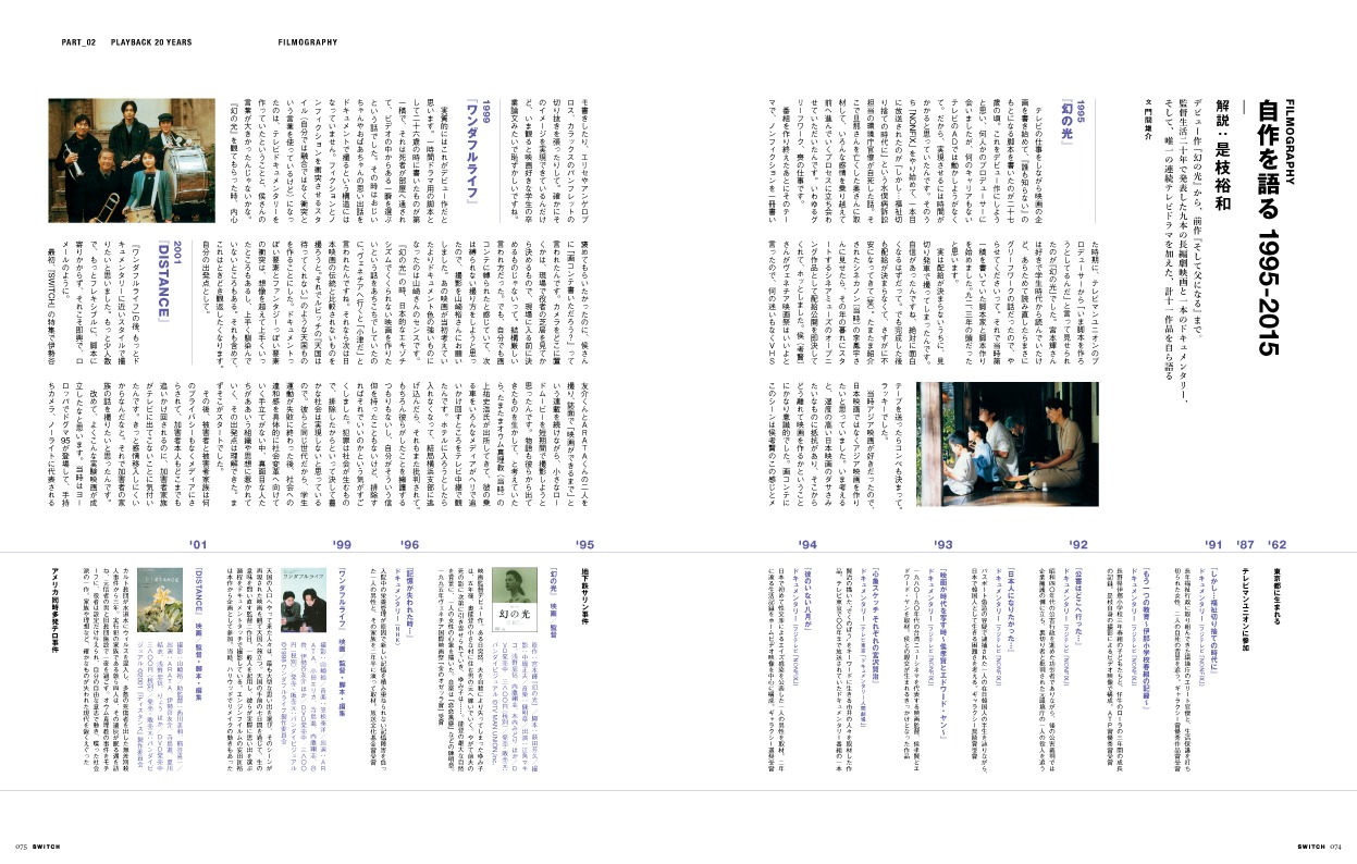 「SWITCH」6月号 是枝裕和特集