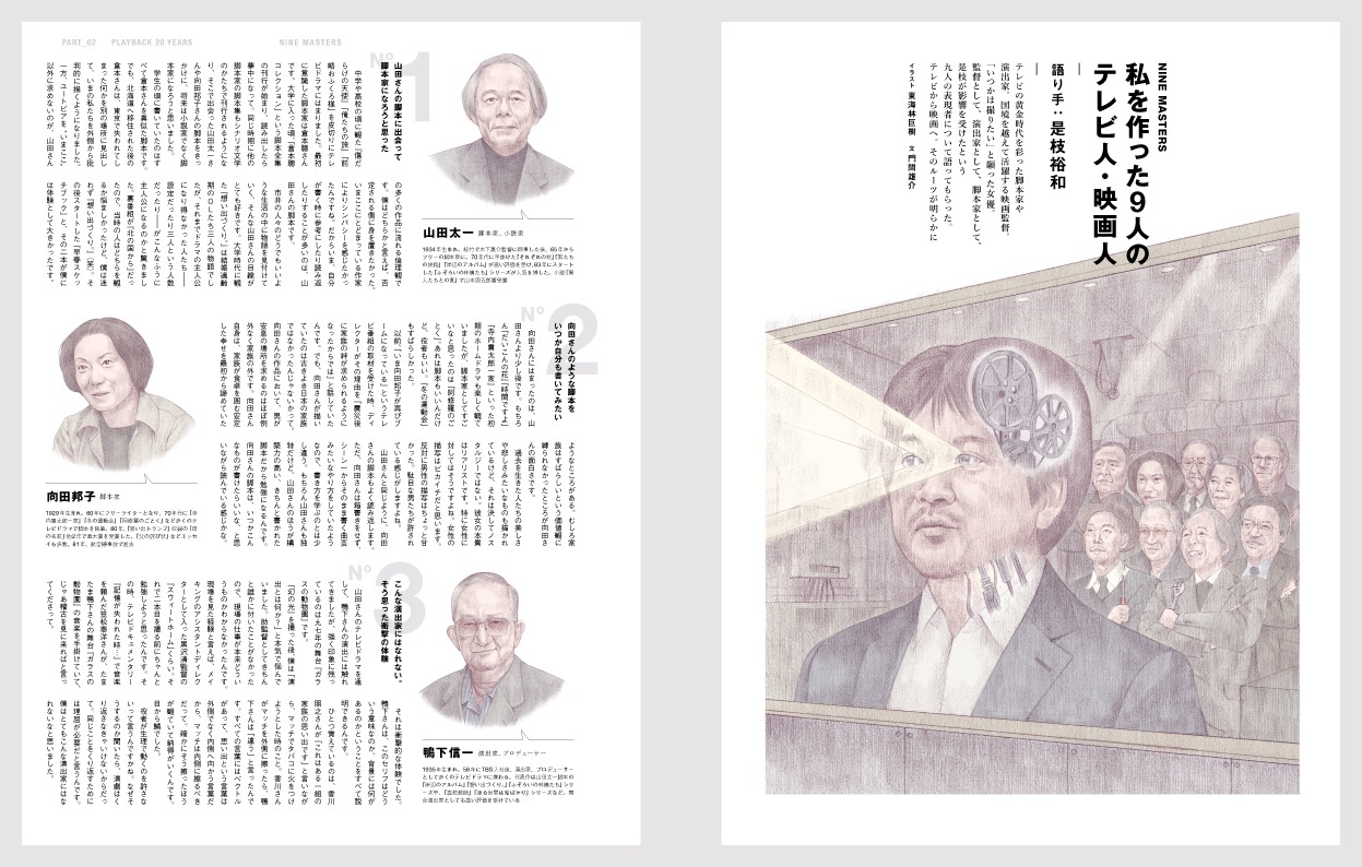 「SWITCH」6月号 是枝裕和特集