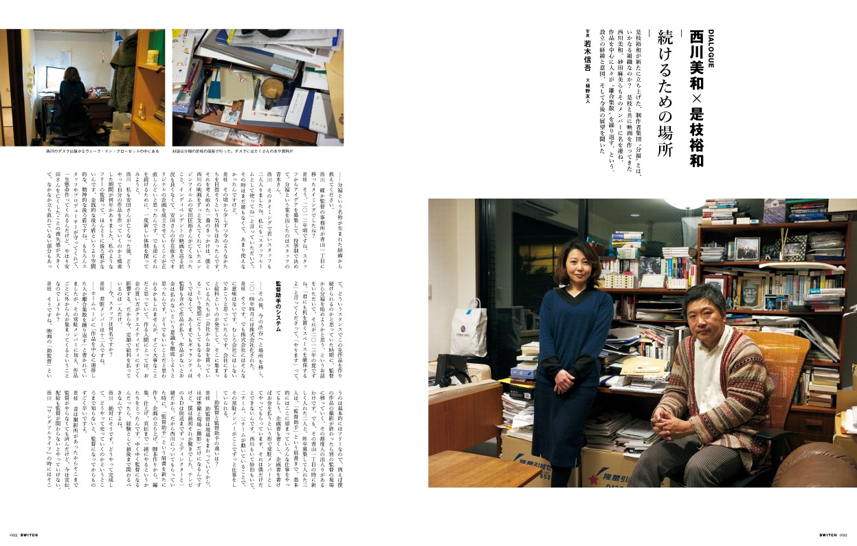 「SWITCH」6月号 是枝裕和特集