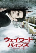 「ウェイワード・パインズ 出口のない街」ポスタービジュアル (c) 2014 FOX BROADCASTING