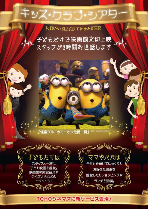 「キッズ・クラブ・シアター」フライヤー
